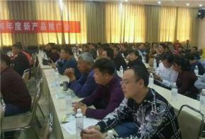 新品推广会