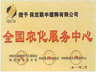 全国农化服务中心