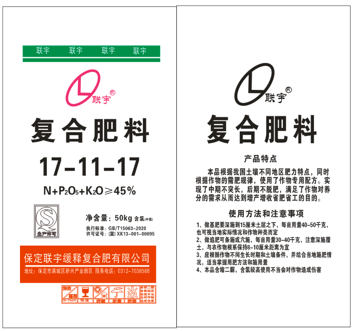 复合肥