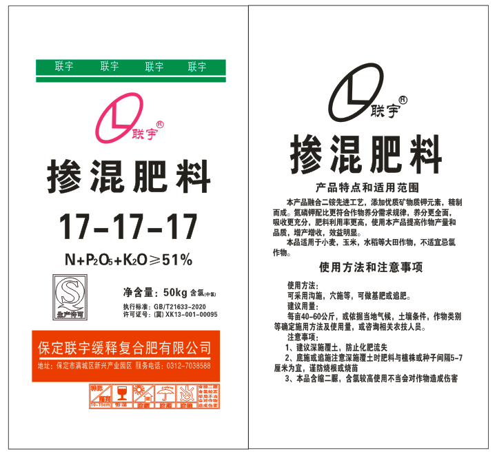 掺混肥